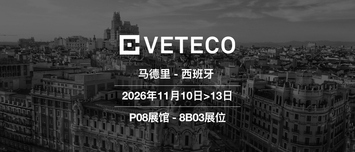 相约 VETECO 2026 Someco